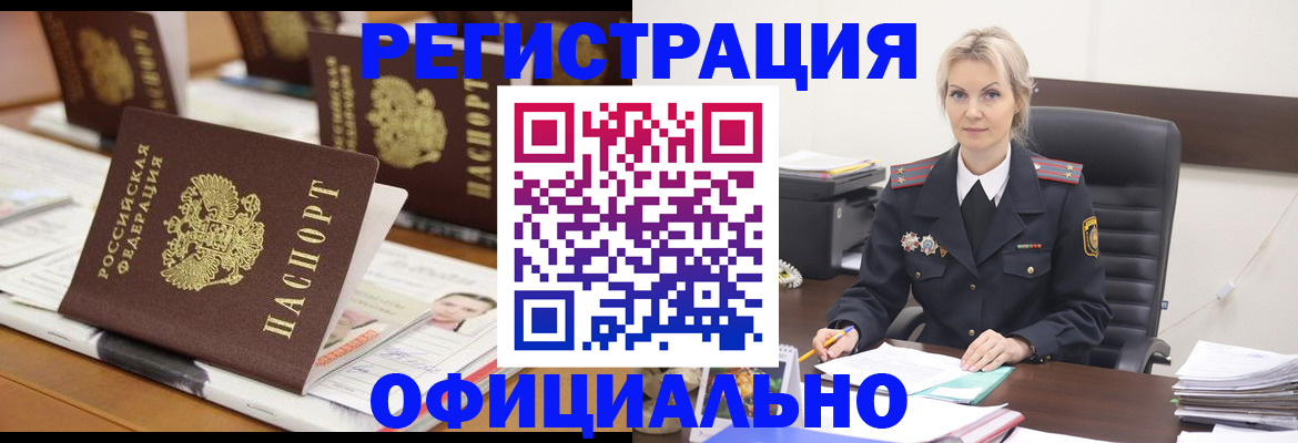 прописка штамп в Болхове