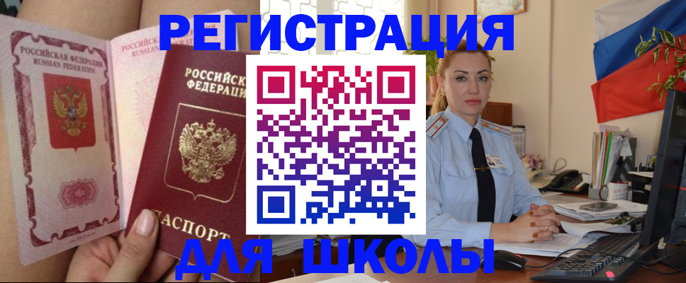 прописка для кредита в Болхове